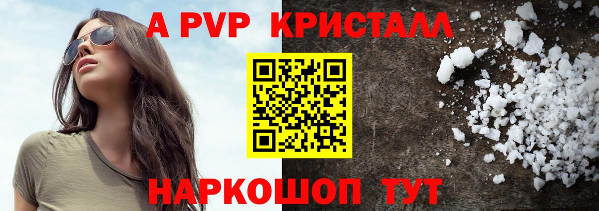 Alfa_PVP VHQ  Вход с VPN  A-PVP  Кропоткин  Alfa_PVP Соль 