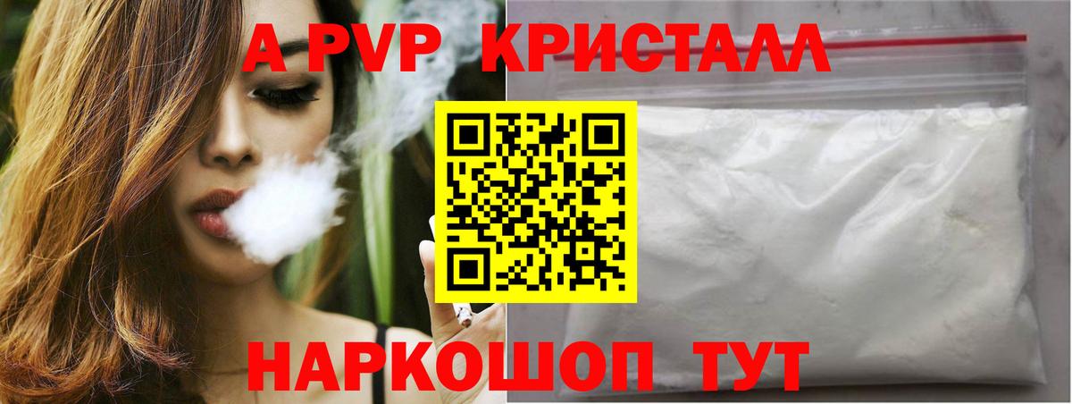 А ПВП VHQ Кропоткин