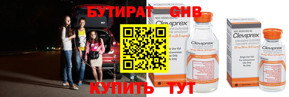 Бутират оксибутират Кропоткин