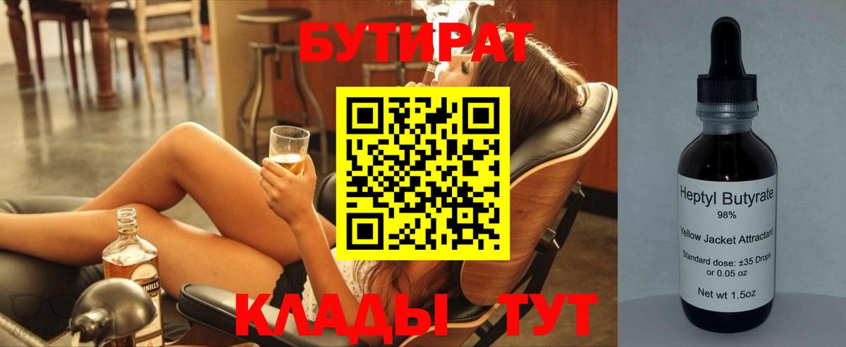 Кропоткин  БУТИРАТ жидкий экстази  Вход с VPN 