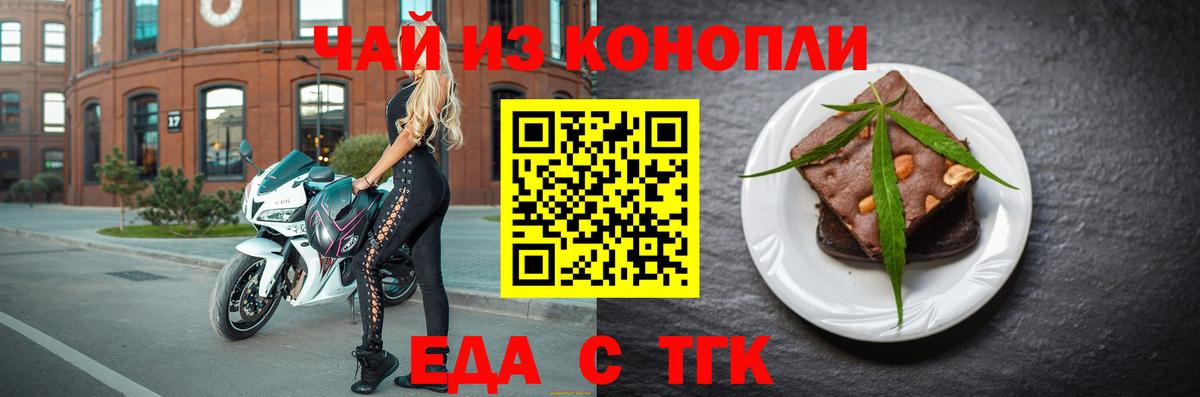 Кропоткин  Печенье с ТГК марихуана  Вход с VPN 
