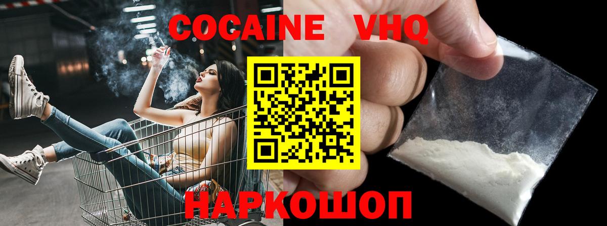Cocaine 97%  Вход с VPN  Кропоткин 