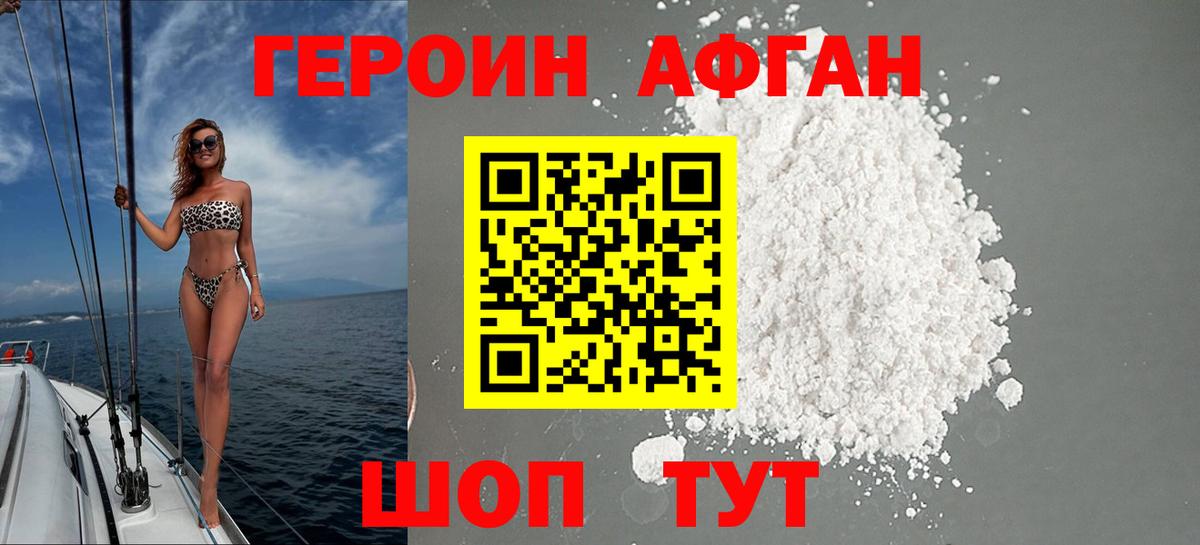ГЕРОИН герыч Кропоткин