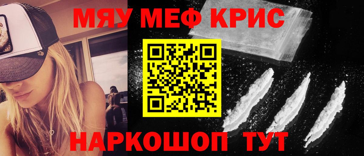 Кропоткин  Мефедрон  МЯУ-МЯУ  МЯУ-МЯУ кристаллы  Вход с VPN 