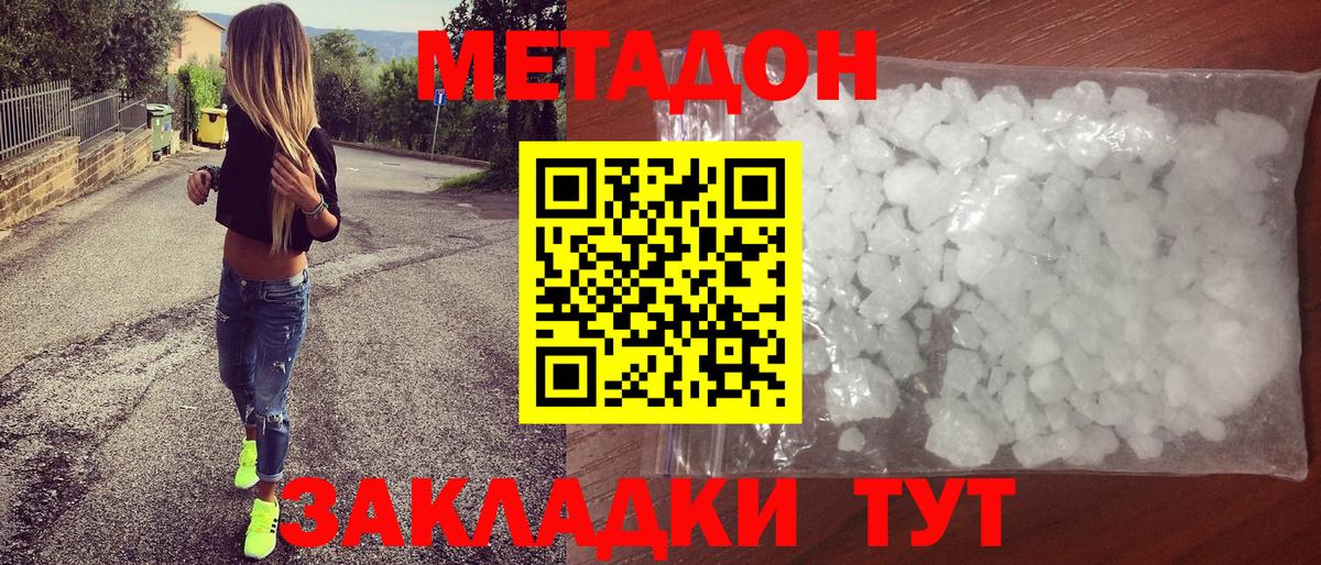 МЕТАДОН methadone  блэк спрут как зайти  Метадон кристалл  Кропоткин  Вход с VPN 