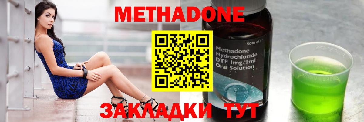 МЕТАДОН кристалл Кропоткин